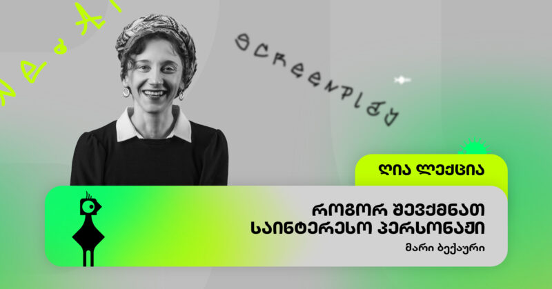 მარი ბექაური 1920x1005 copy